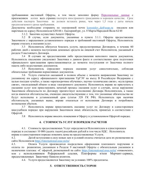 Договор 1