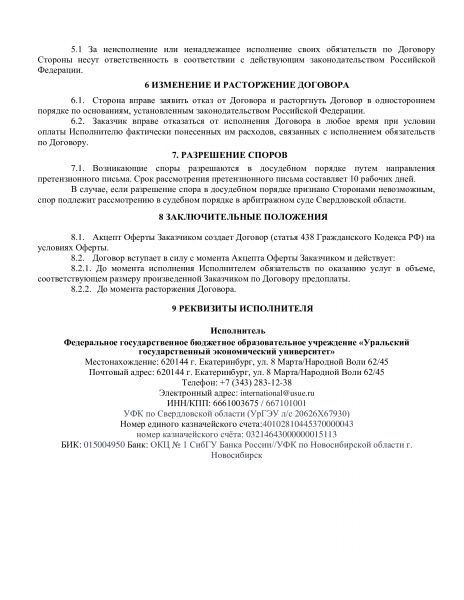 Договор 2